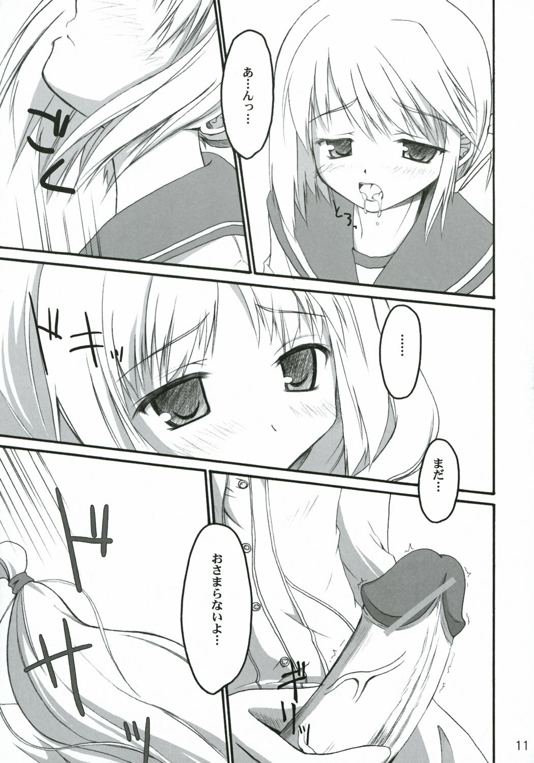 (C69) [invoice (Kuro Hikage)] hutahuta (ToHeart2) page 10 full