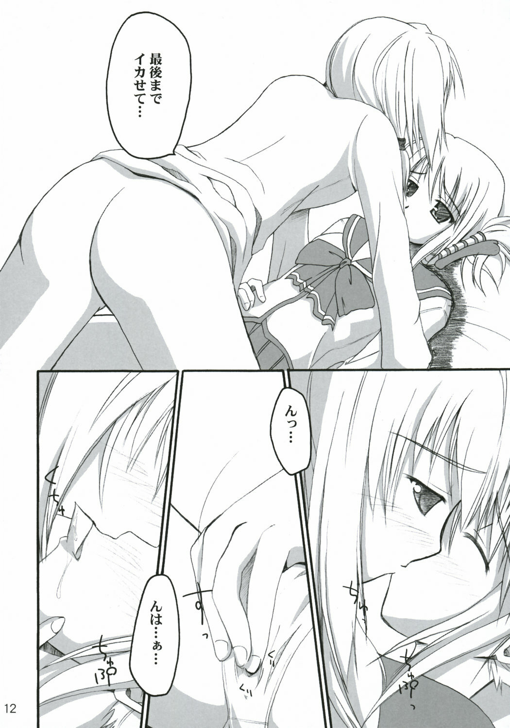 (C69) [invoice (Kuro Hikage)] hutahuta (ToHeart2) page 11 full