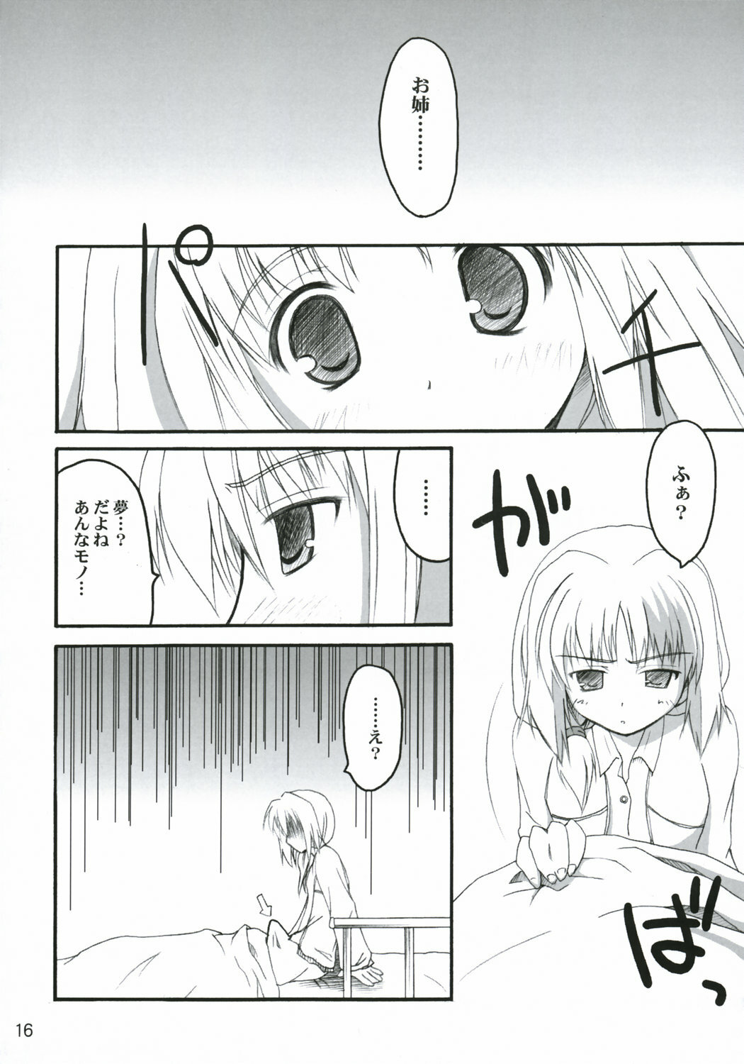 (C69) [invoice (Kuro Hikage)] hutahuta (ToHeart2) page 15 full