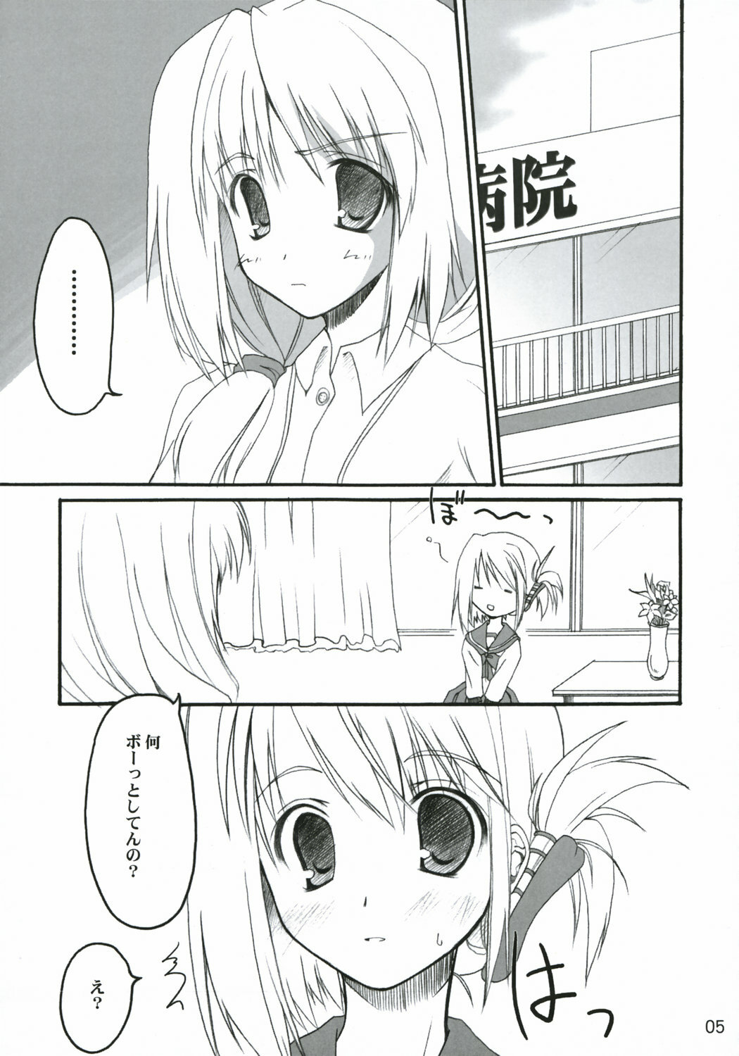 (C69) [invoice (Kuro Hikage)] hutahuta (ToHeart2) page 4 full