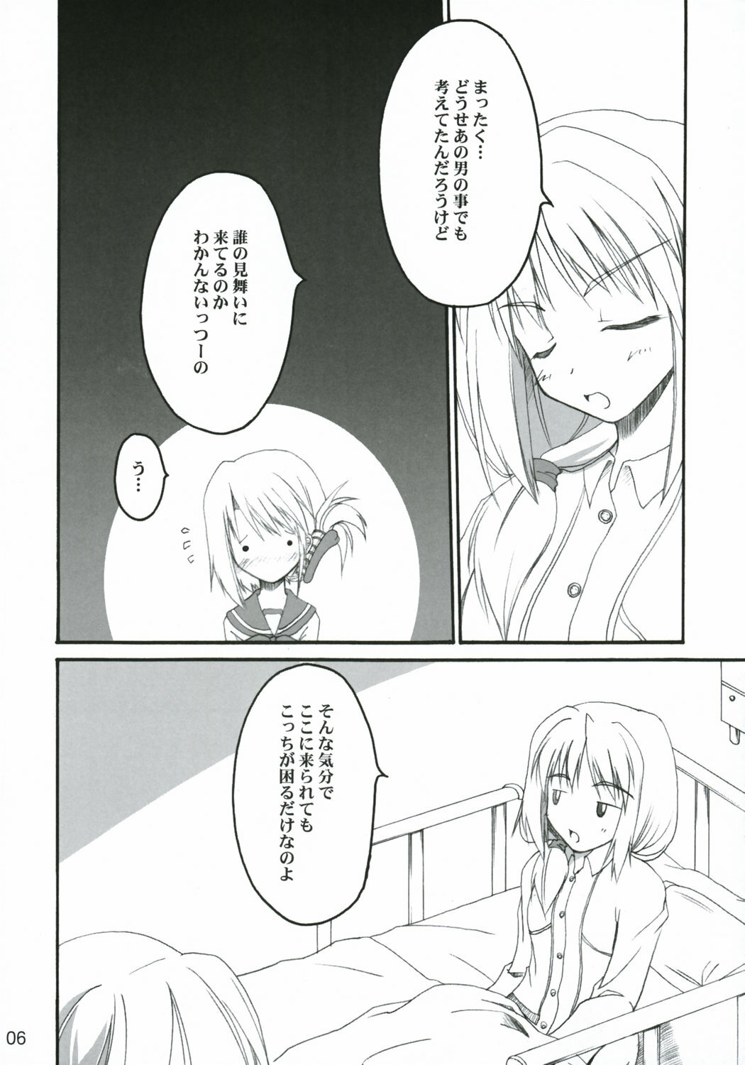 (C69) [invoice (Kuro Hikage)] hutahuta (ToHeart2) page 5 full