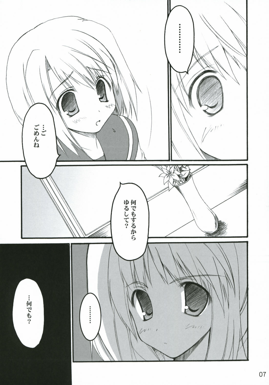 (C69) [invoice (Kuro Hikage)] hutahuta (ToHeart2) page 6 full