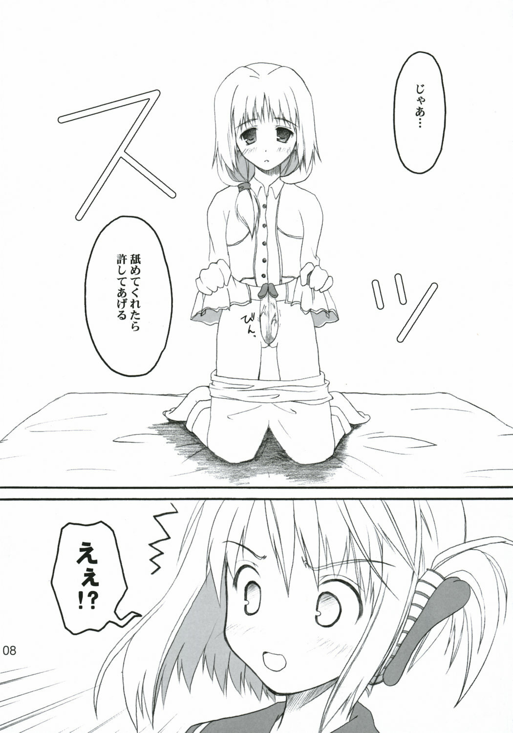 (C69) [invoice (Kuro Hikage)] hutahuta (ToHeart2) page 7 full