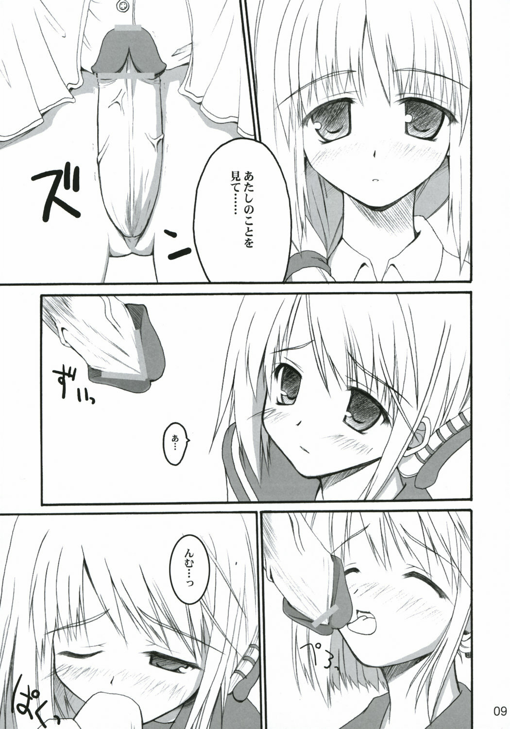 (C69) [invoice (Kuro Hikage)] hutahuta (ToHeart2) page 8 full