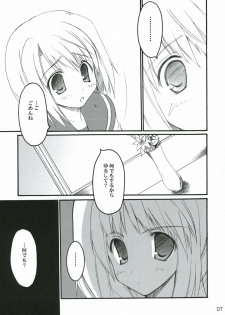 (C69) [invoice (Kuro Hikage)] hutahuta (ToHeart2) - page 6