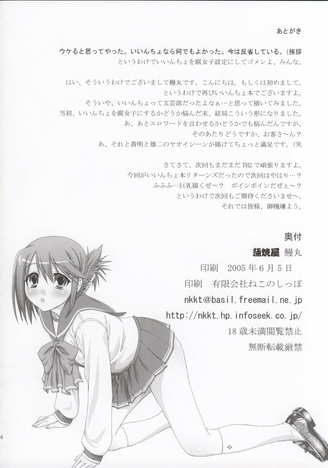 (ComiComi8) [KABAYAKIYA (Unagimaru)] Bungei shoujo Literature girl (ToHeart 2) page 27 full