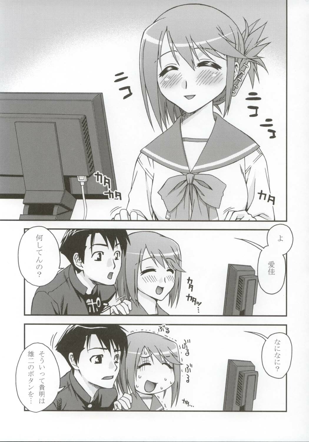 (ComiComi8) [KABAYAKIYA (Unagimaru)] Bungei shoujo Literature girl (ToHeart 2) page 4 full