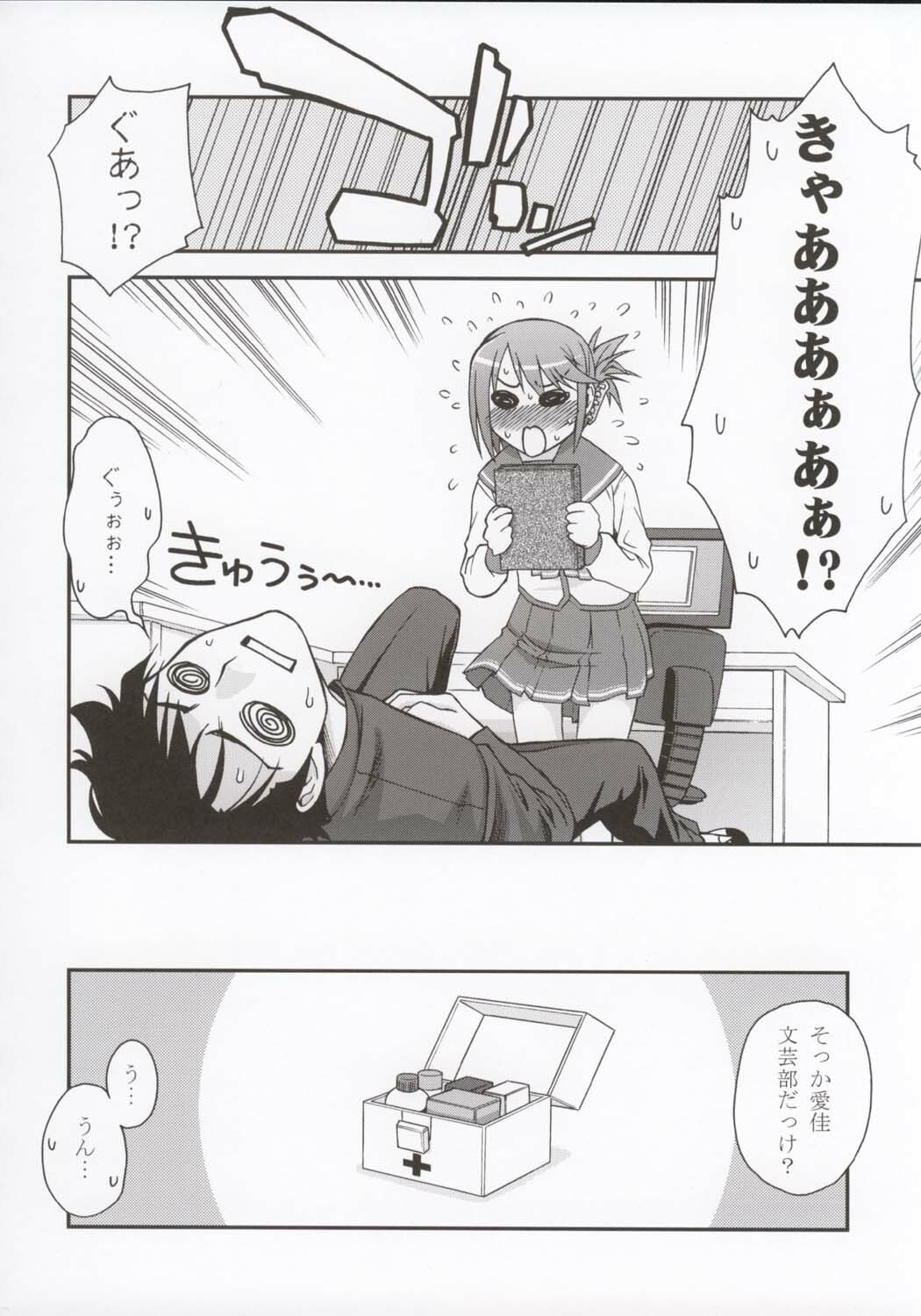 (ComiComi8) [KABAYAKIYA (Unagimaru)] Bungei shoujo Literature girl (ToHeart 2) page 5 full
