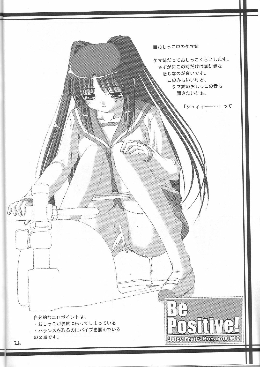 (C68) [Juicy Fruits (Satomi Hidefumi)] Be Positive! (ToHeart 2) page 25 full