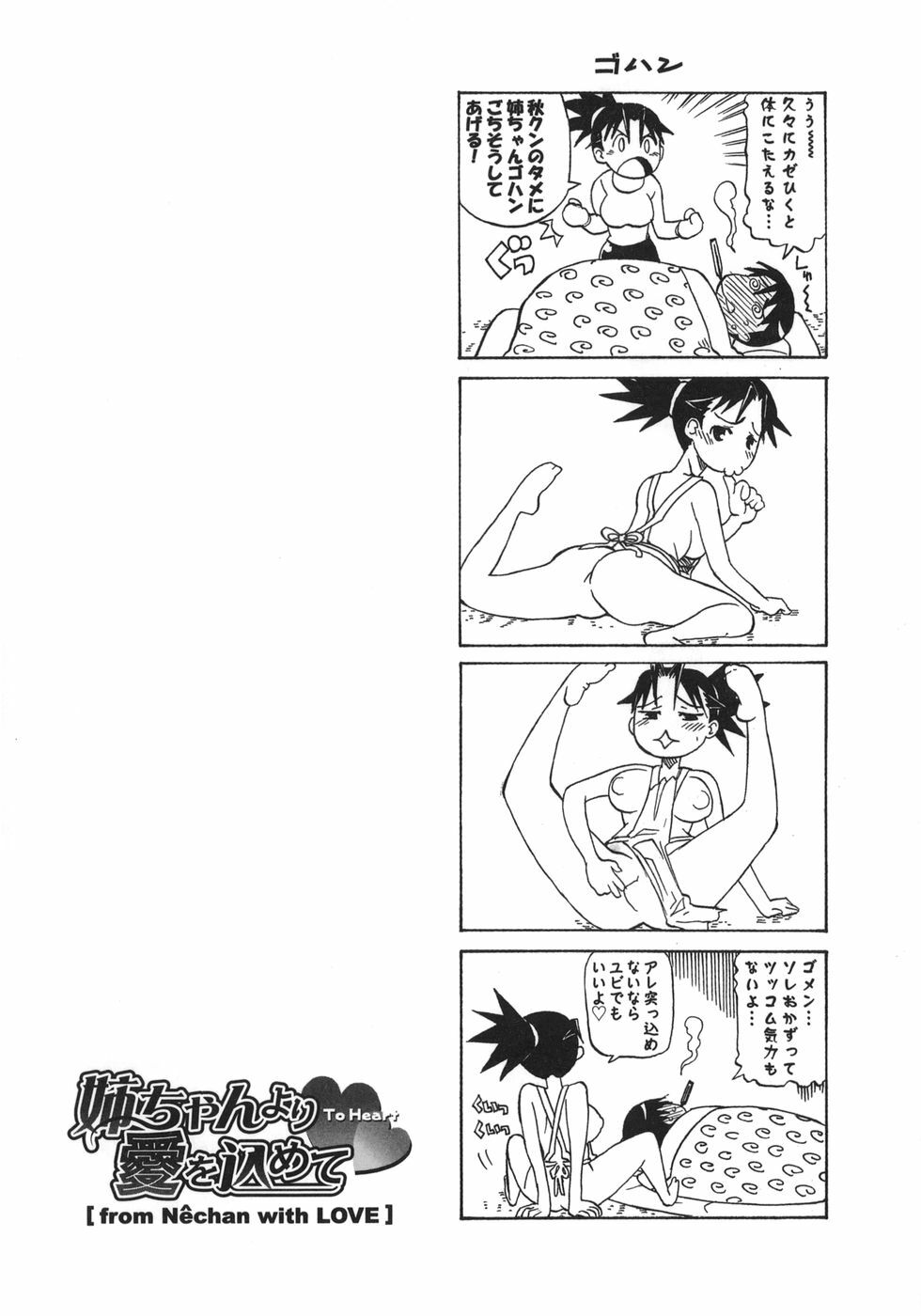 [Kanna Tenzaki] Neechan yori Ai wo Komete To Heart page 100 full