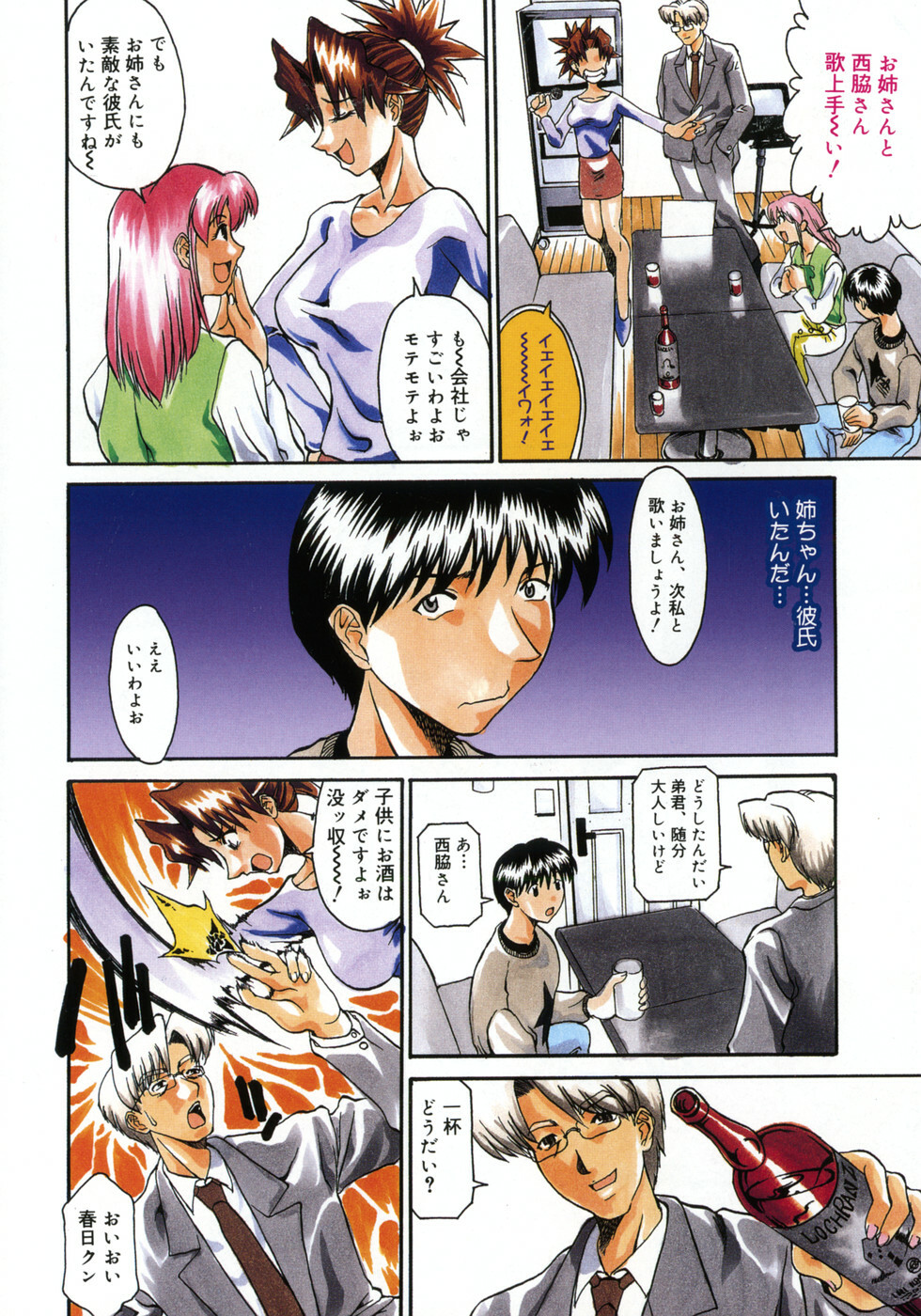 [Kanna Tenzaki] Neechan yori Ai wo Komete To Heart page 102 full