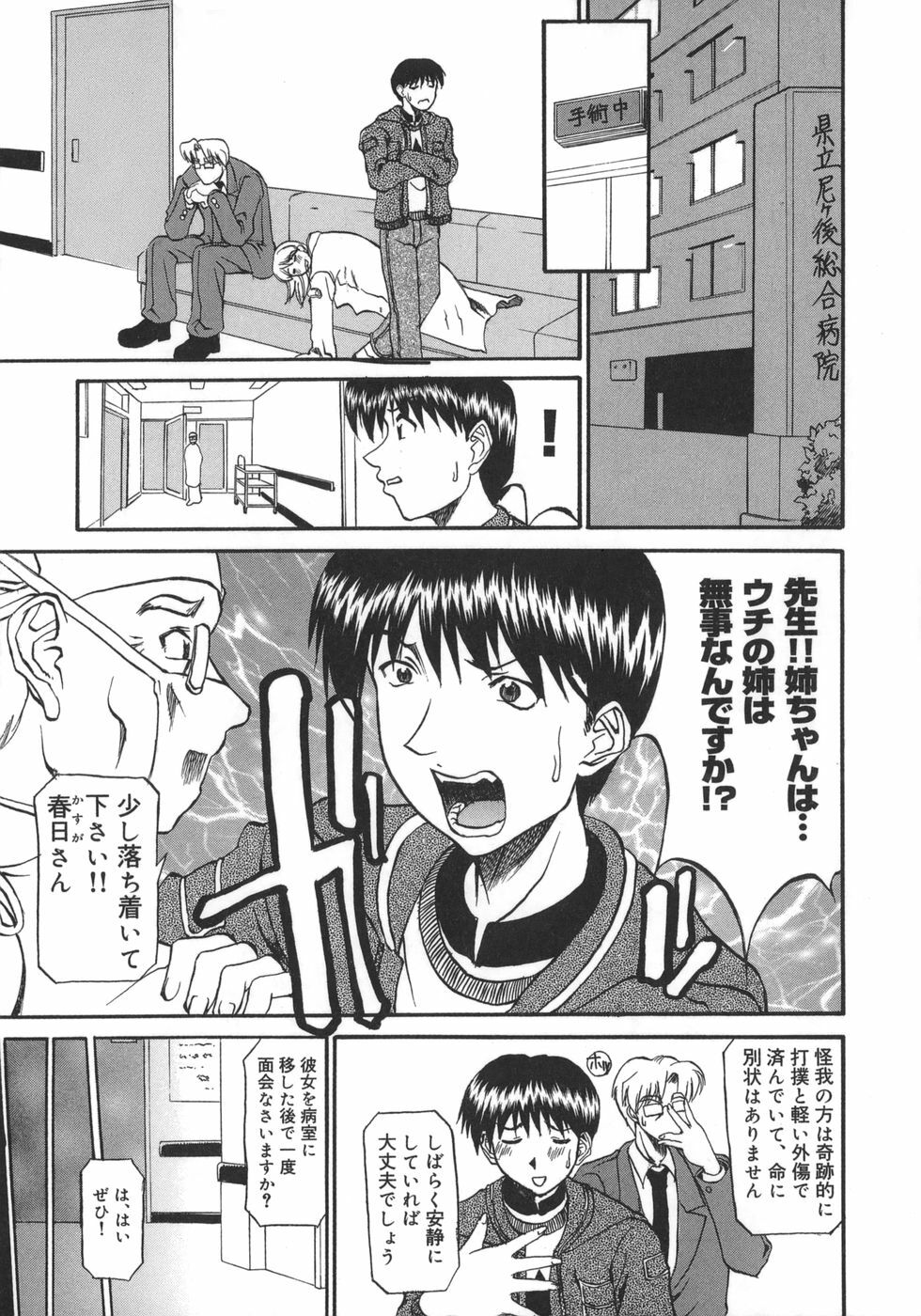 [Kanna Tenzaki] Neechan yori Ai wo Komete To Heart page 117 full