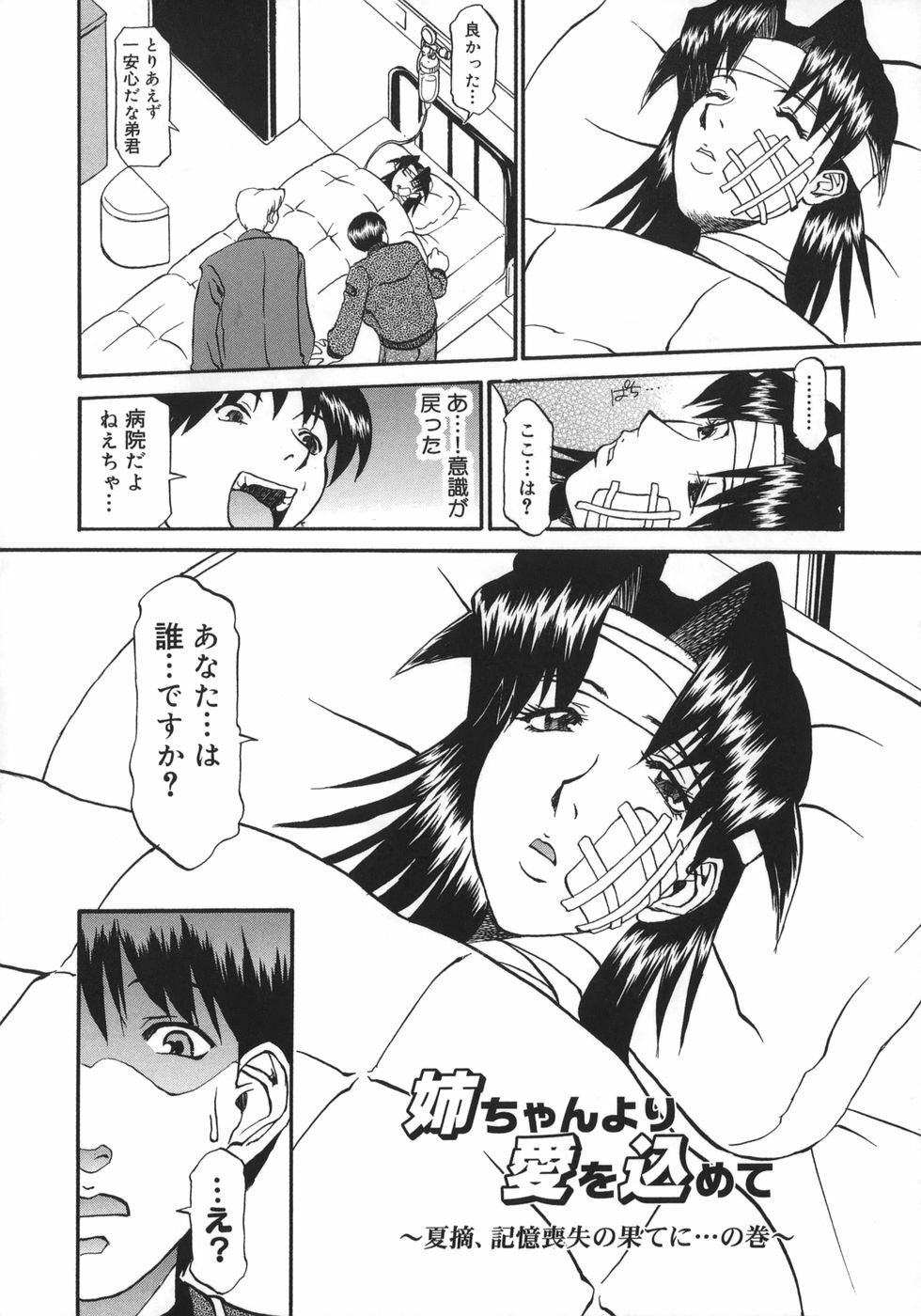 [Kanna Tenzaki] Neechan yori Ai wo Komete To Heart page 118 full