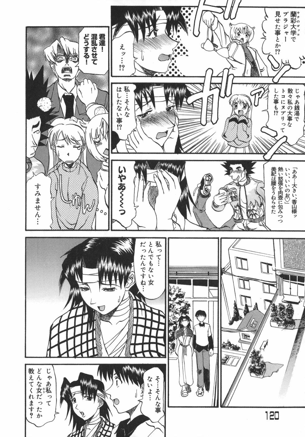 [Kanna Tenzaki] Neechan yori Ai wo Komete To Heart page 120 full