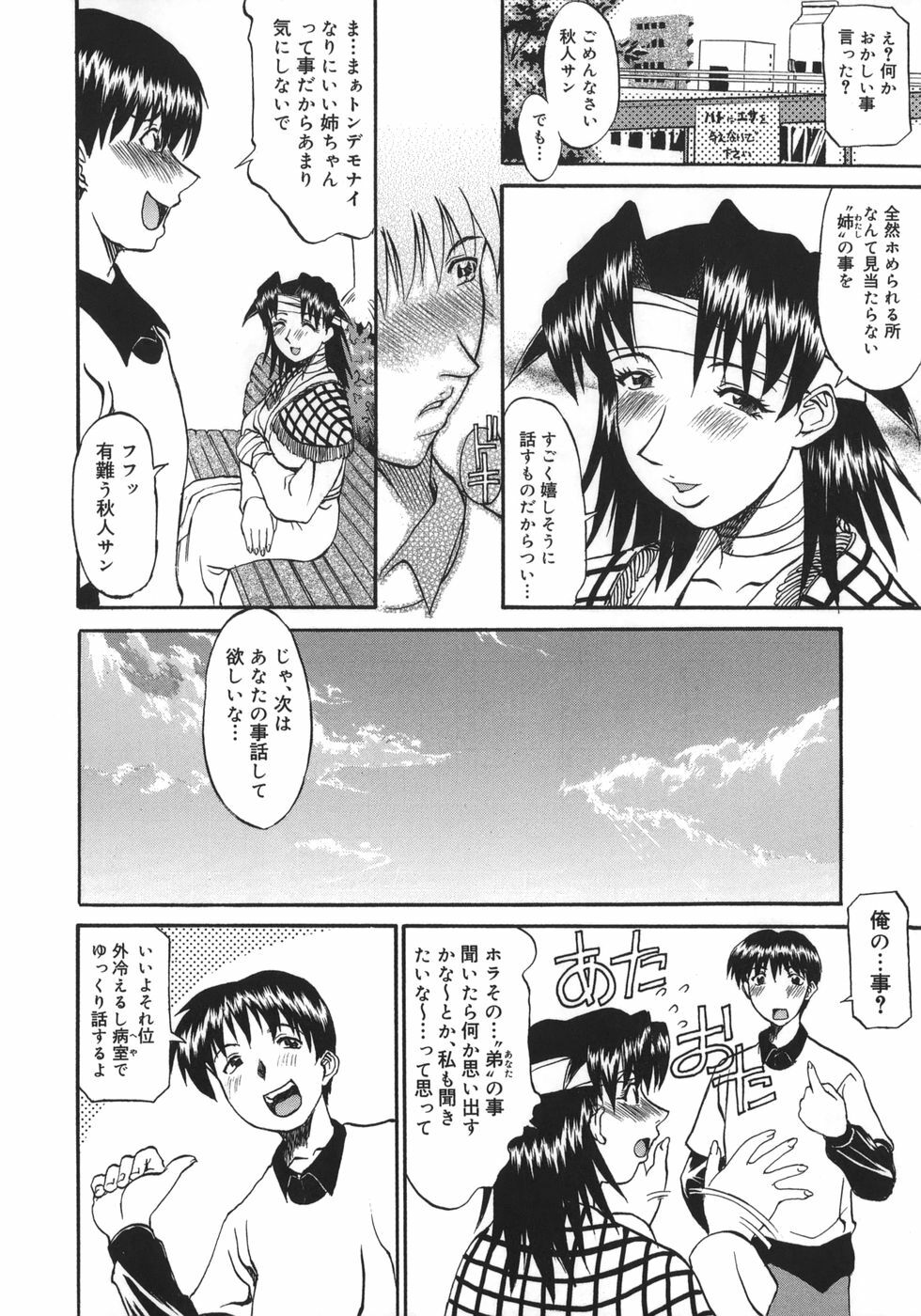 [Kanna Tenzaki] Neechan yori Ai wo Komete To Heart page 122 full