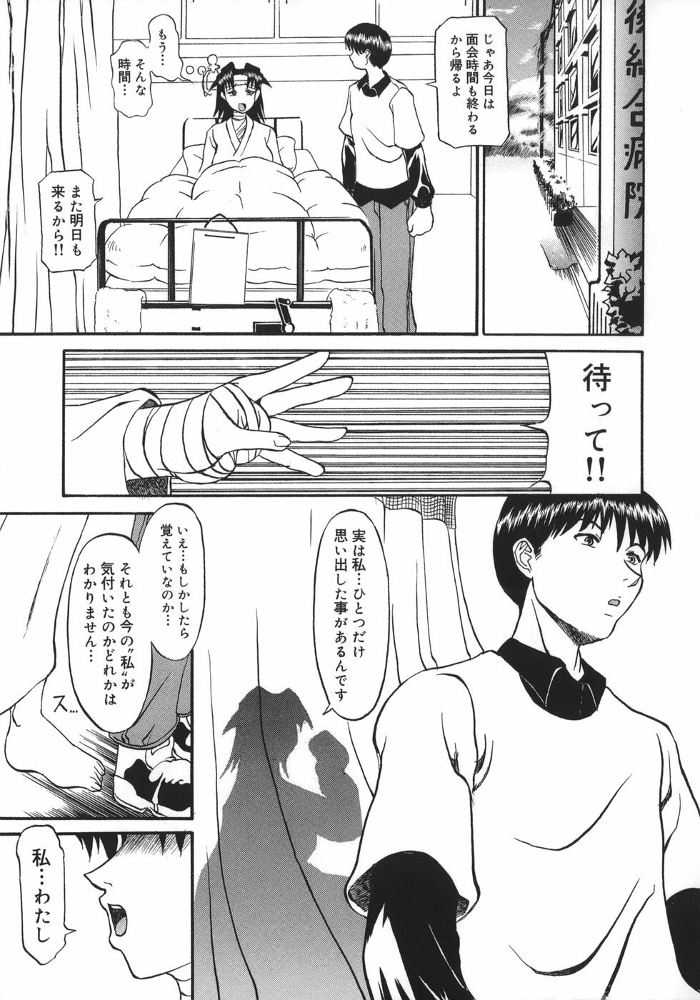 [Kanna Tenzaki] Neechan yori Ai wo Komete To Heart page 123 full