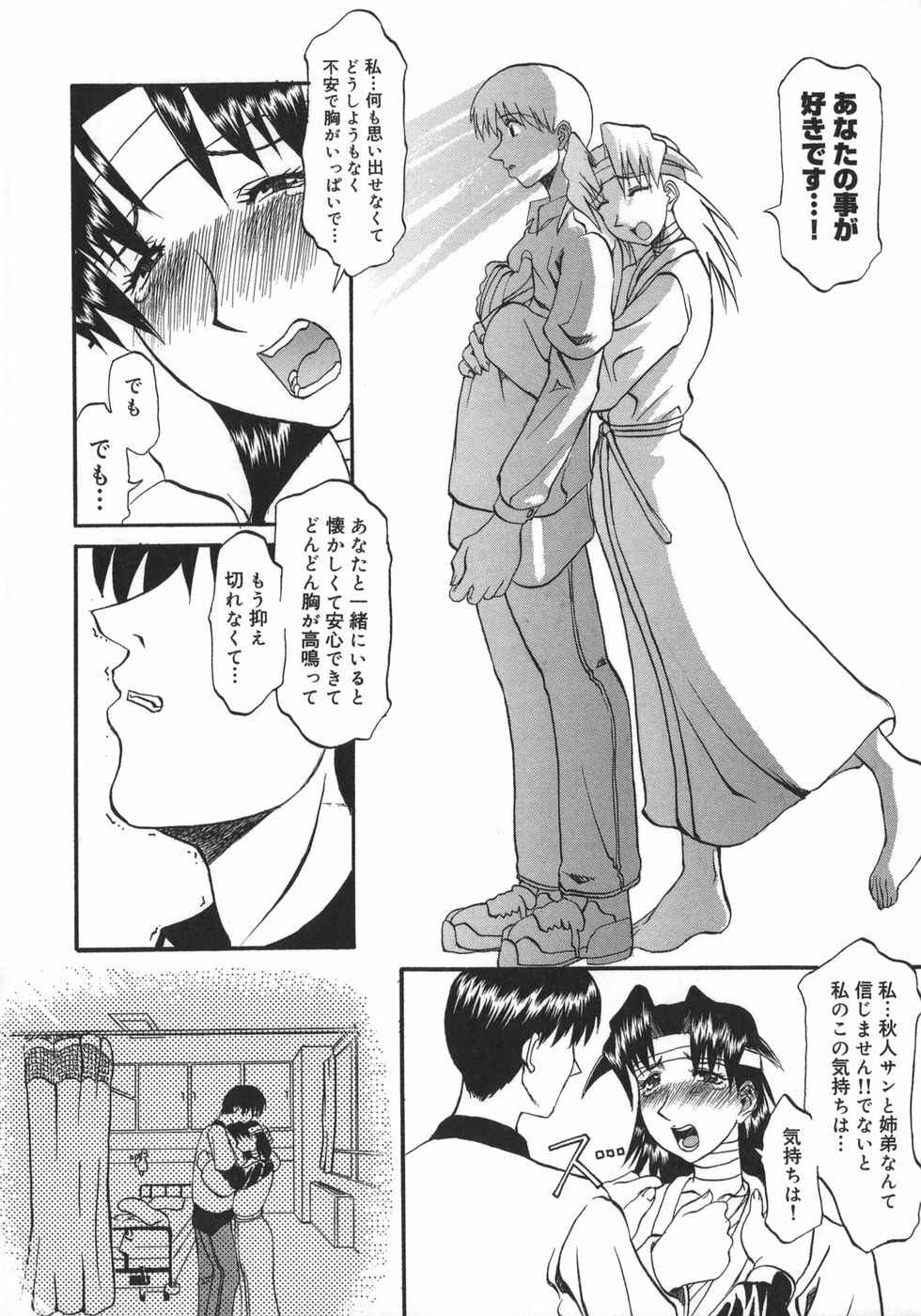 [Kanna Tenzaki] Neechan yori Ai wo Komete To Heart page 124 full