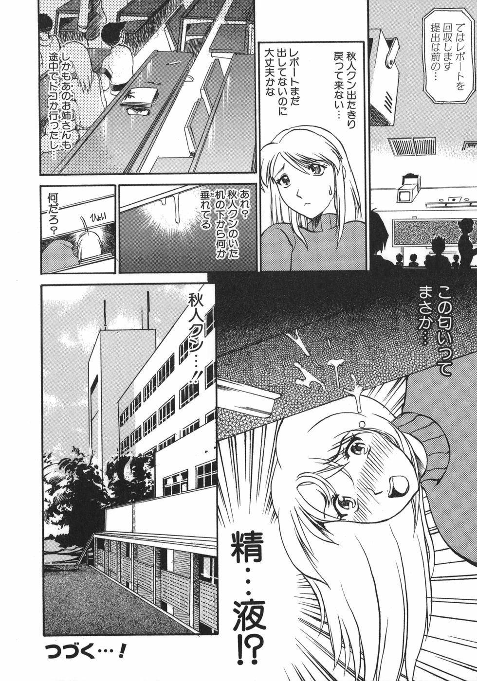 [Kanna Tenzaki] Neechan yori Ai wo Komete To Heart page 60 full