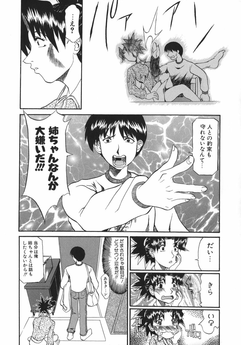 [Kanna Tenzaki] Neechan yori Ai wo Komete To Heart page 83 full