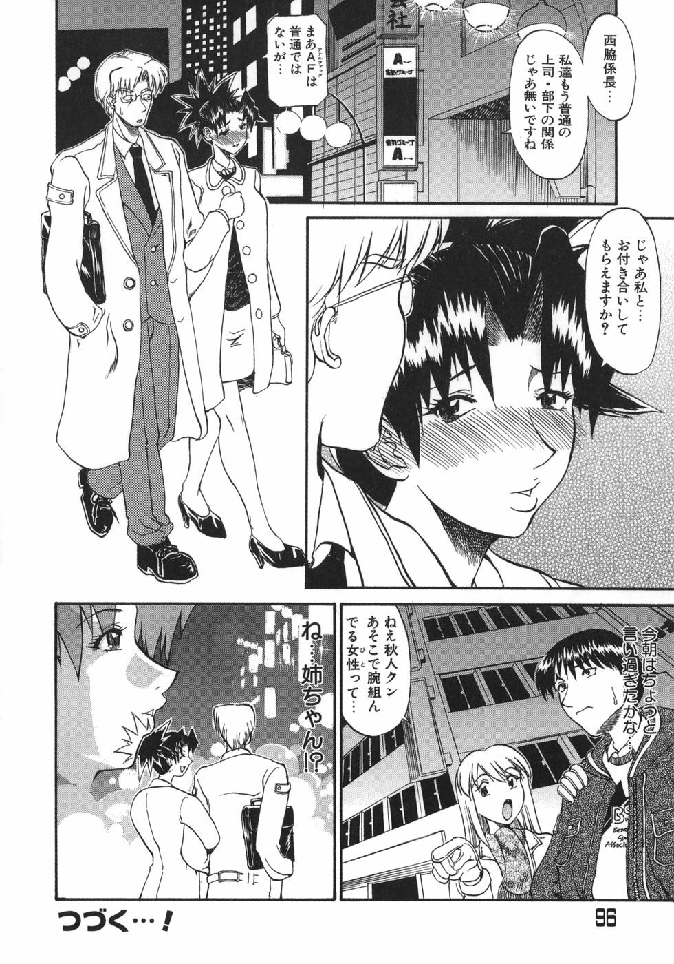[Kanna Tenzaki] Neechan yori Ai wo Komete To Heart page 96 full
