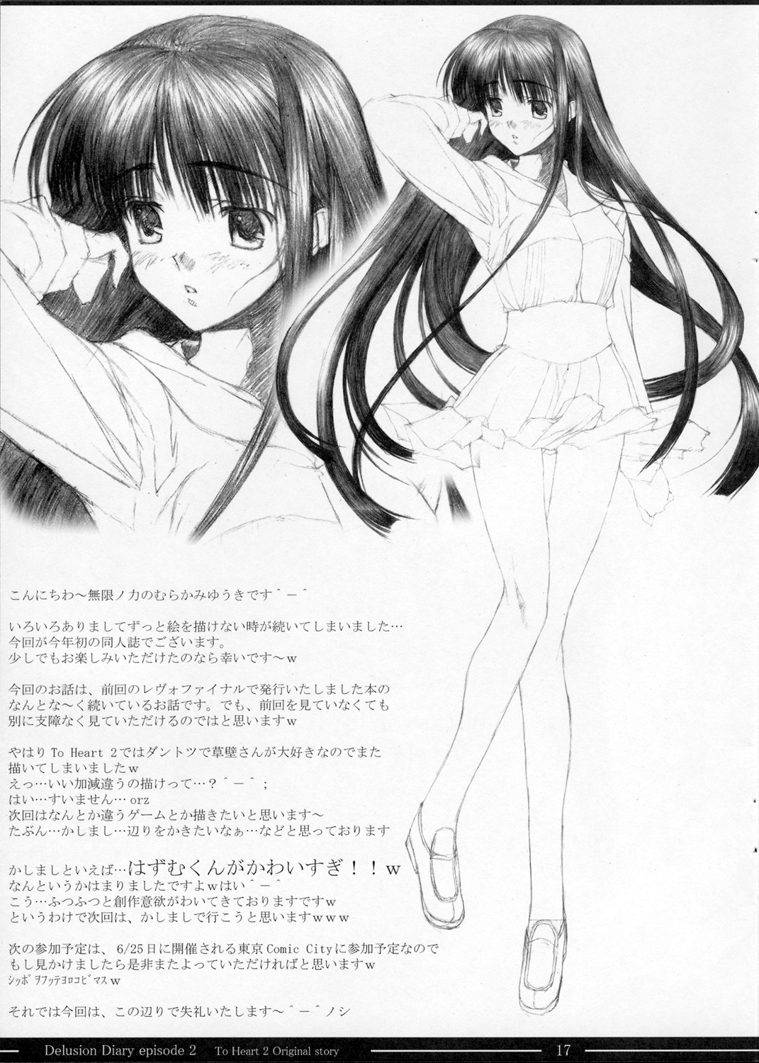 [mugen no chikara (Murakami Yuuki)] Delusion Diary episode II (ToHeart 2) page 16 full