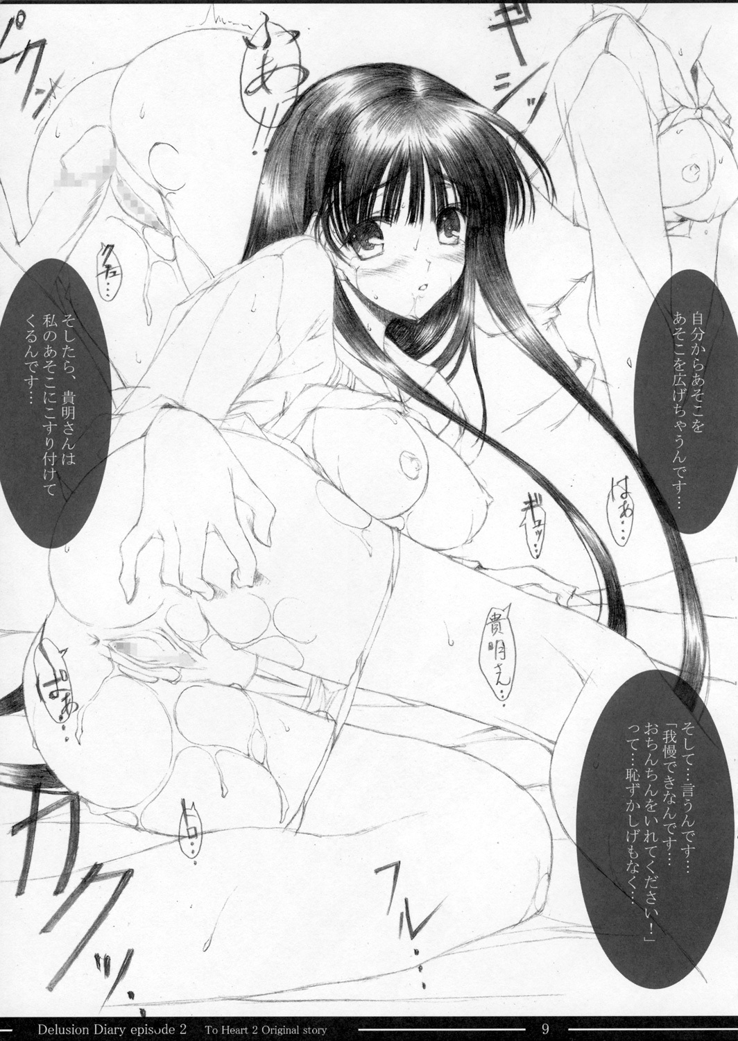 [mugen no chikara (Murakami Yuuki)] Delusion Diary episode II (ToHeart 2) page 8 full