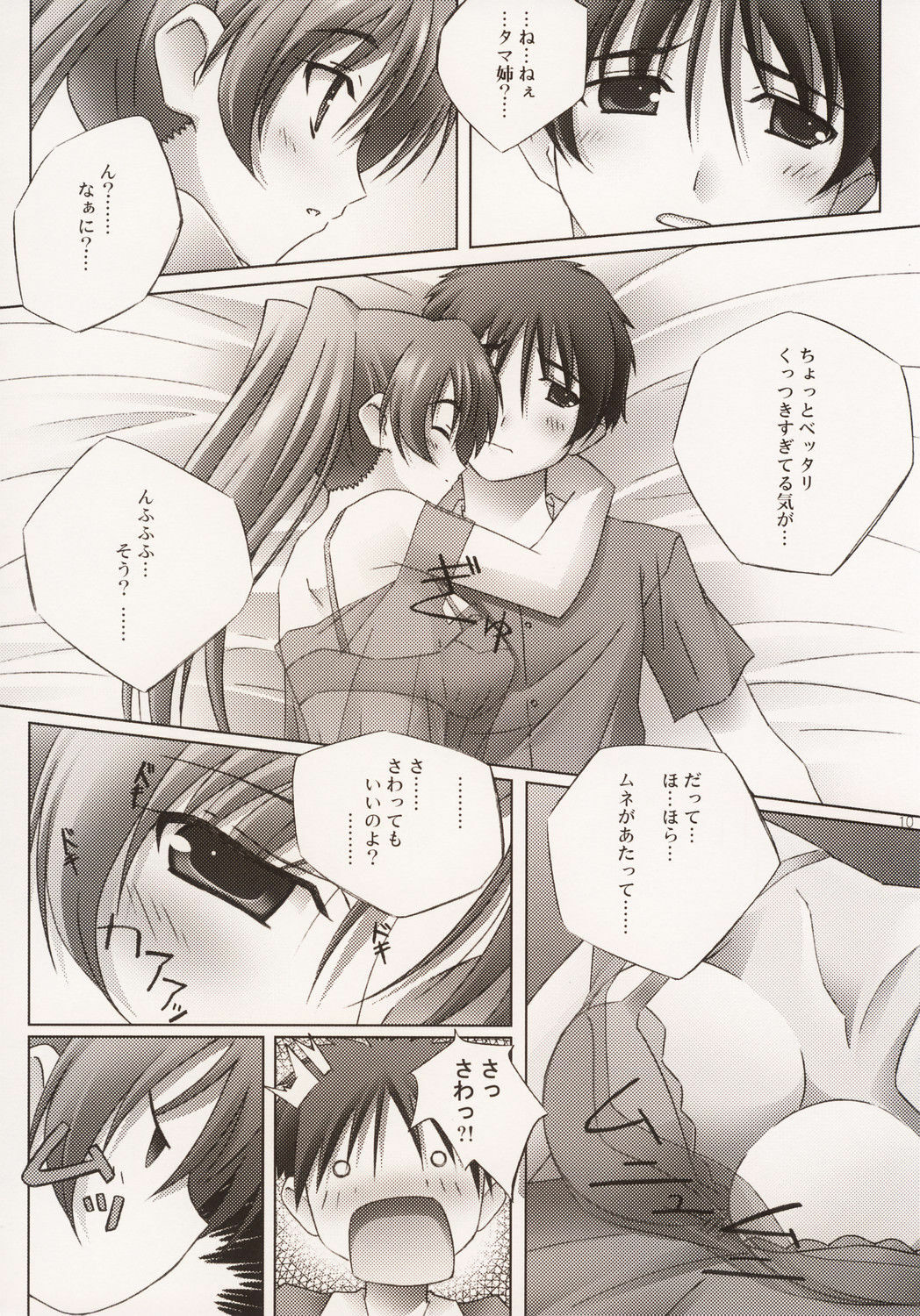 (C68) [Mahirutei (Izumi Mahiru)] Pinky Ring (ToHeart2) page 11 full