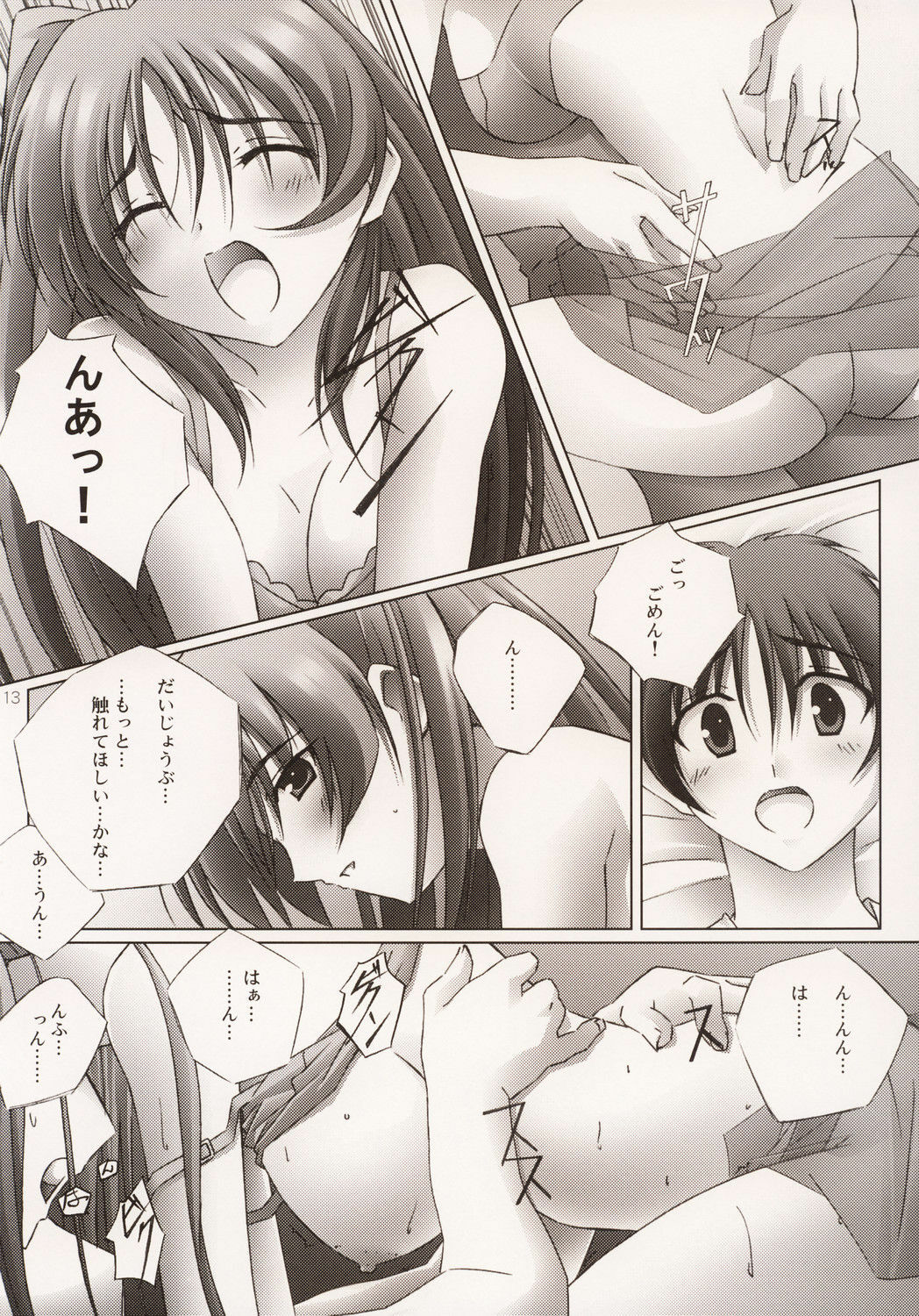 (C68) [Mahirutei (Izumi Mahiru)] Pinky Ring (ToHeart2) page 14 full