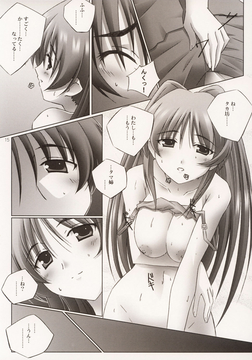 (C68) [Mahirutei (Izumi Mahiru)] Pinky Ring (ToHeart2) page 16 full
