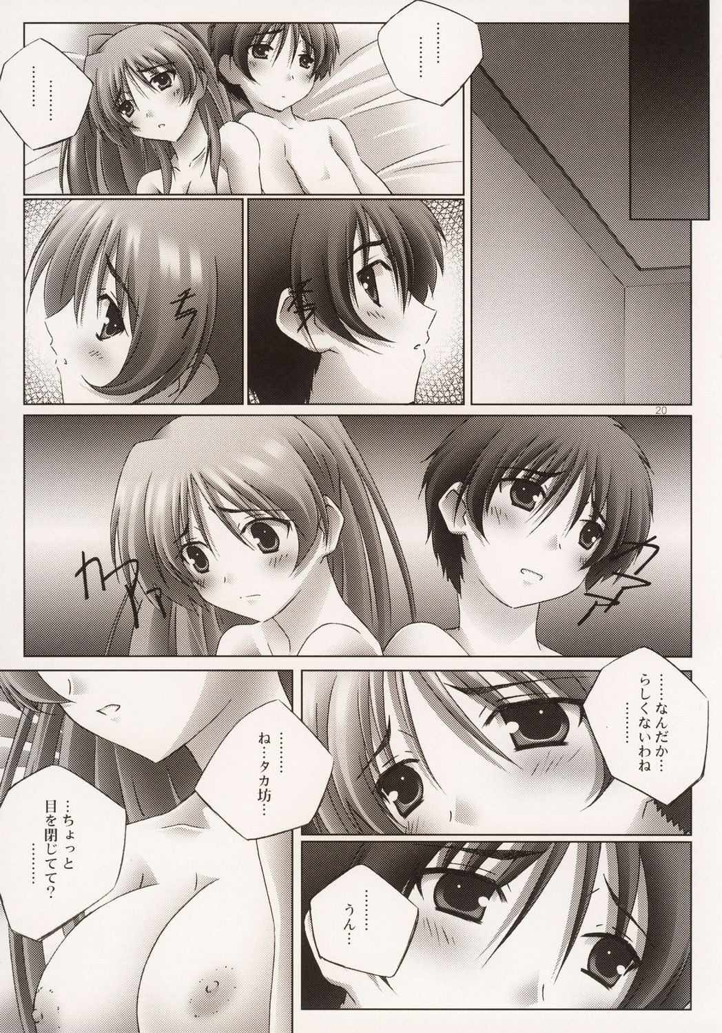 (C68) [Mahirutei (Izumi Mahiru)] Pinky Ring (ToHeart2) page 21 full