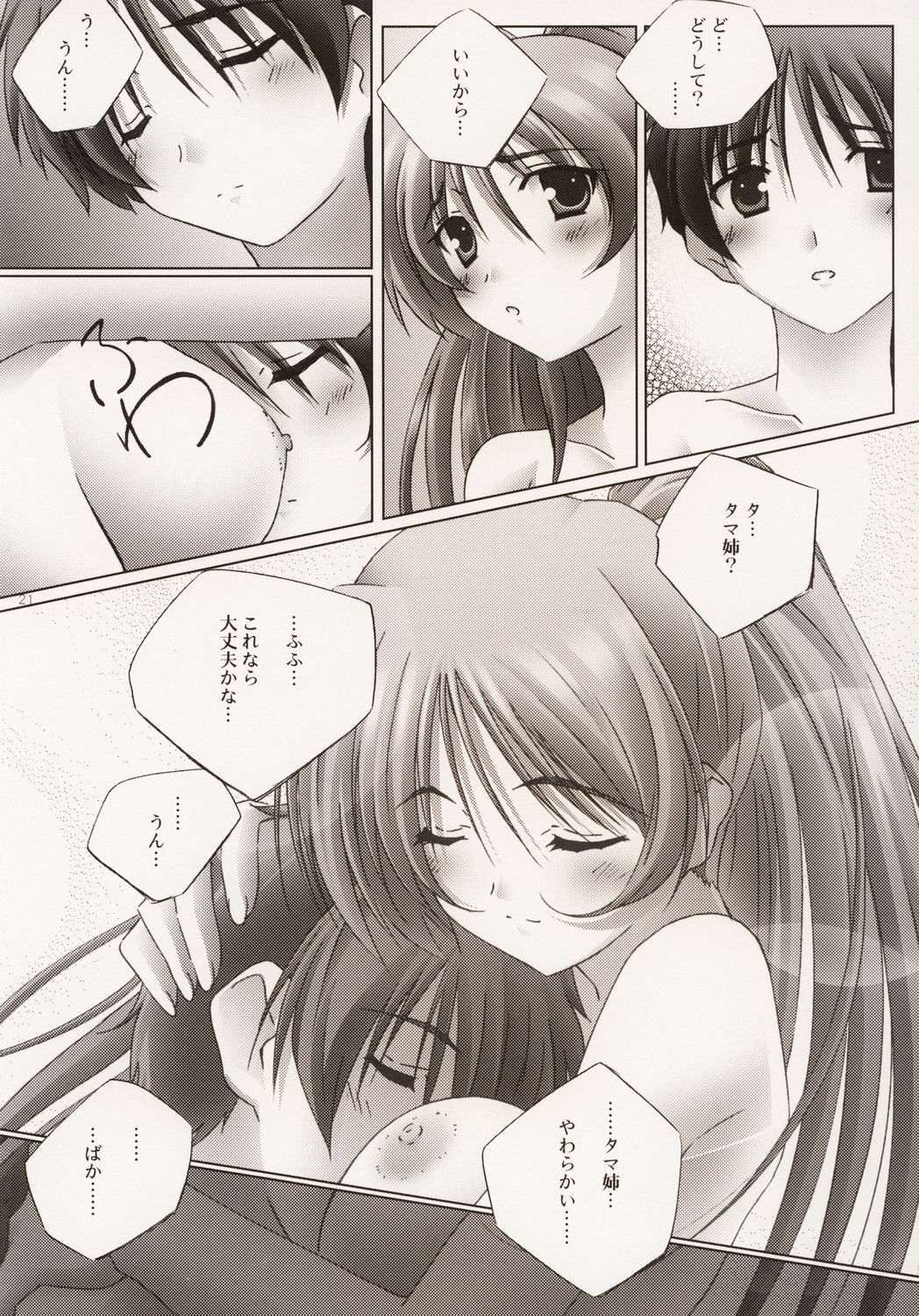 (C68) [Mahirutei (Izumi Mahiru)] Pinky Ring (ToHeart2) page 22 full
