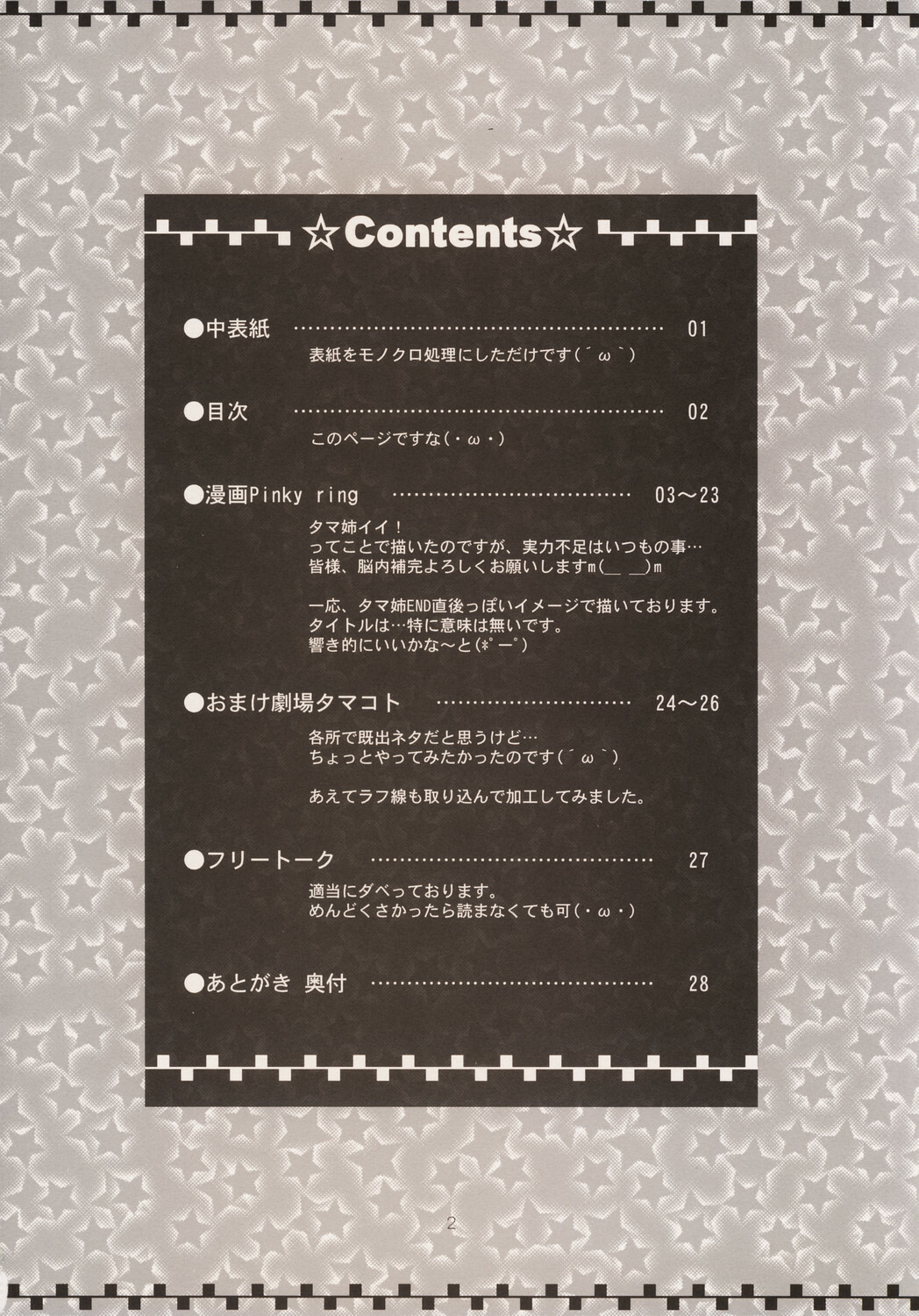 (C68) [Mahirutei (Izumi Mahiru)] Pinky Ring (ToHeart2) page 3 full