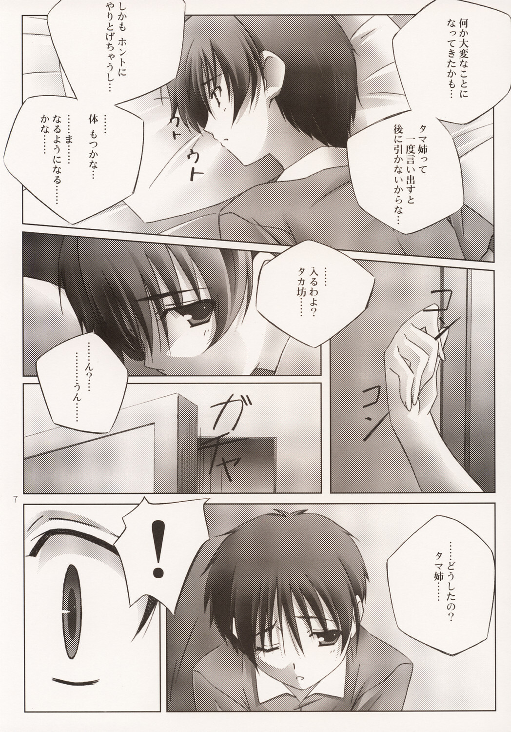 (C68) [Mahirutei (Izumi Mahiru)] Pinky Ring (ToHeart2) page 8 full