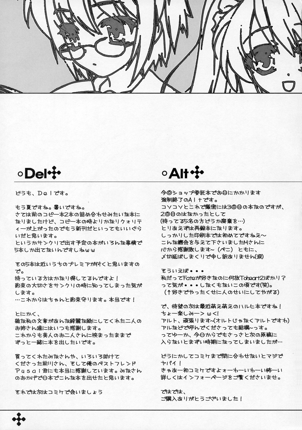 [Kyousei Shuuryou (Ctrl Alt Del)] Mittsubotan de kyun! (Fate/stay night, ToHeart 2) page 44 full