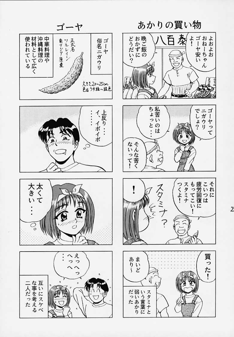 (C56) [Yasurindou (Yasu Rintarou)] Caramel Corn Yasrin-do vol. 2 (To Heart) page 26 full