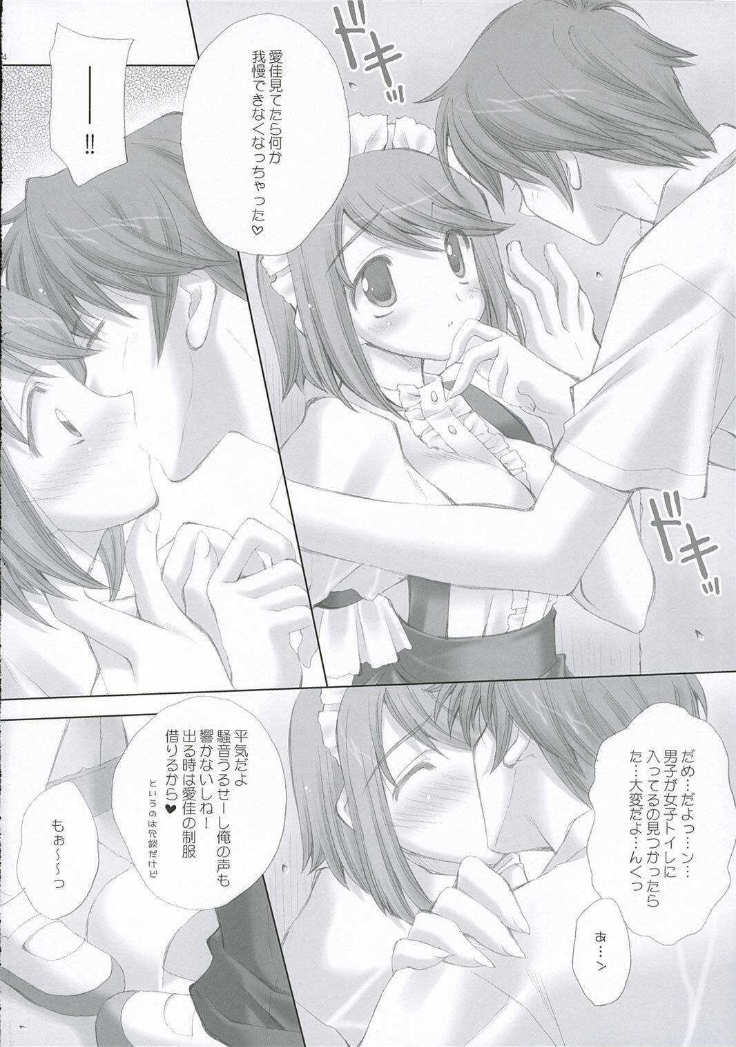 (SC32) [LiZ (Satomi Hinako)] Kawaism (ToHeart 2) page 13 full