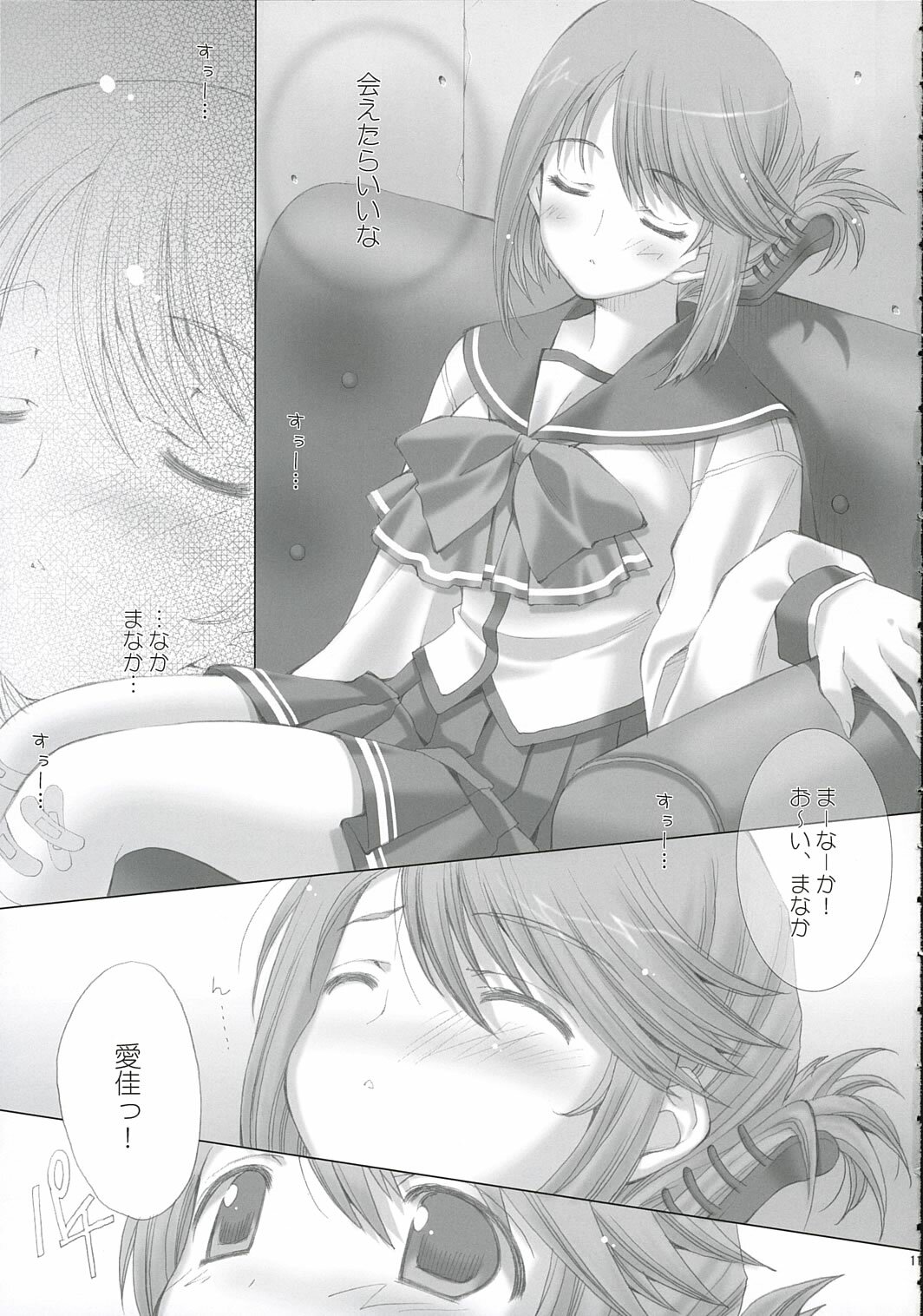 (C69) [LiZ (Satomi Hinako)] strawberry heart (ToHeart 2) page 10 full