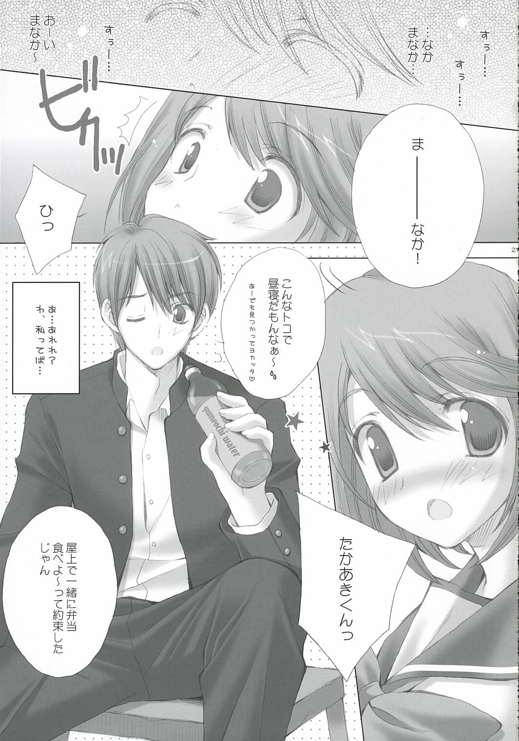 (C69) [LiZ (Satomi Hinako)] strawberry heart (ToHeart 2) page 20 full