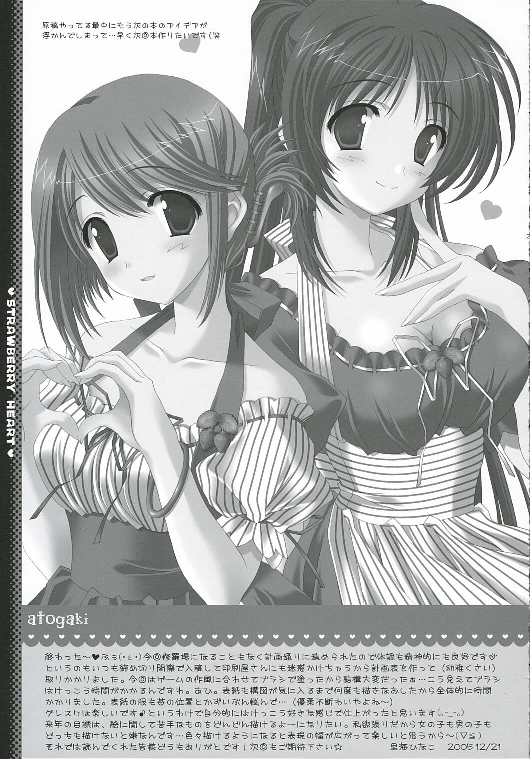 (C69) [LiZ (Satomi Hinako)] strawberry heart (ToHeart 2) page 24 full