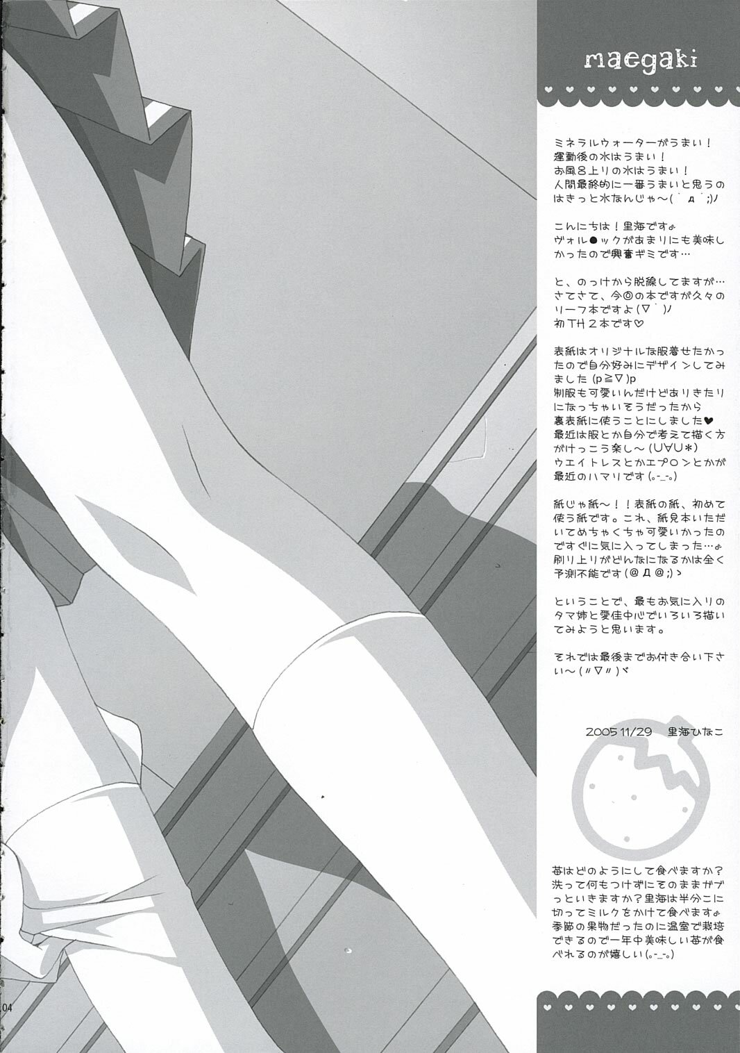 (C69) [LiZ (Satomi Hinako)] strawberry heart (ToHeart 2) page 3 full