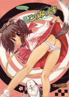(C69) [Bottomress Pit, Gekka Bijin, Kenro Koubo (Various)] Totsugeki Konomix (ToHeart 2)