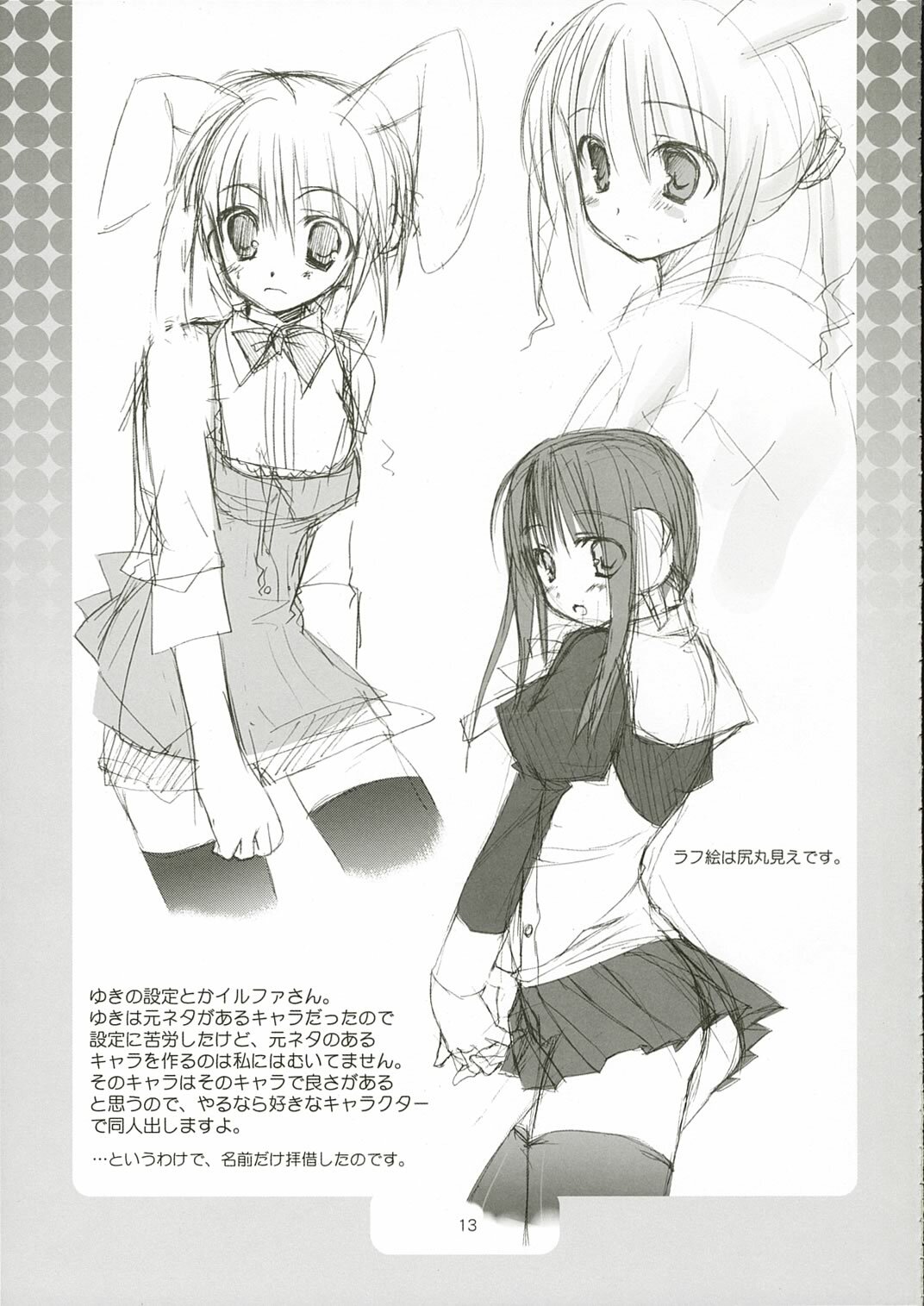 (SC32) [Kokikko (Sesena Yau)] Asa wa Ilfa-san!! (ToHeart2) page 12 full