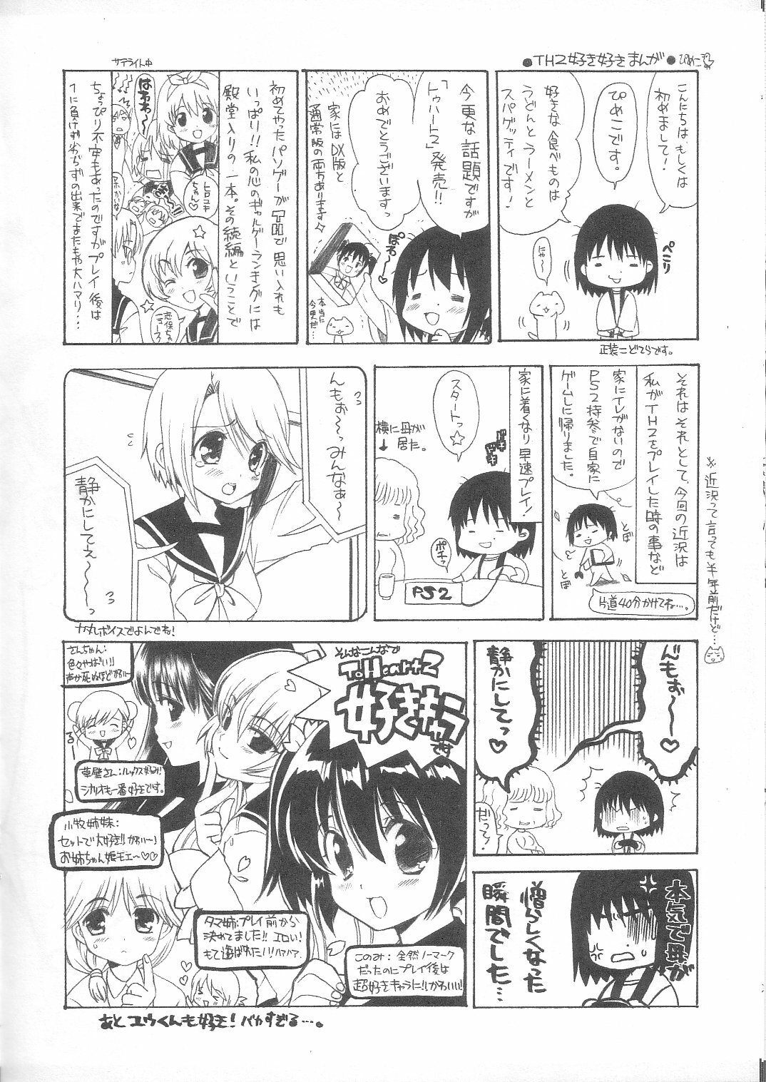 (C68) [QP:flapper (Pimeco, Tometa)] LEAFY vol. 02 (ToHeart 2) page 12 full