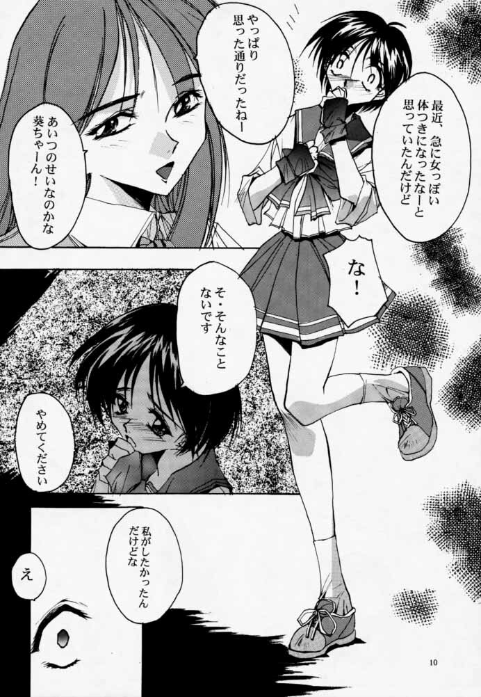 (CR23) [Ryu-Seki-Do (Nagare Hyo-go)] Twin Heart Vol. 3 (To Heart) page 9 full