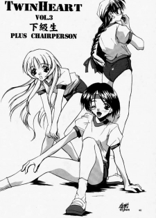 (CR23) [Ryu-Seki-Do (Nagare Hyo-go)] Twin Heart Vol. 3 (To Heart) - page 39