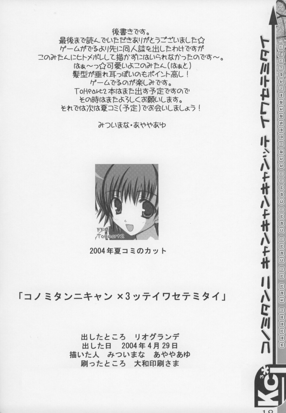(CR35) [Rio Grande (Mitsui Mana)] Konomi-tan ni Can^3-tte Iwasetemitai! (ToHeart2) page 17 full