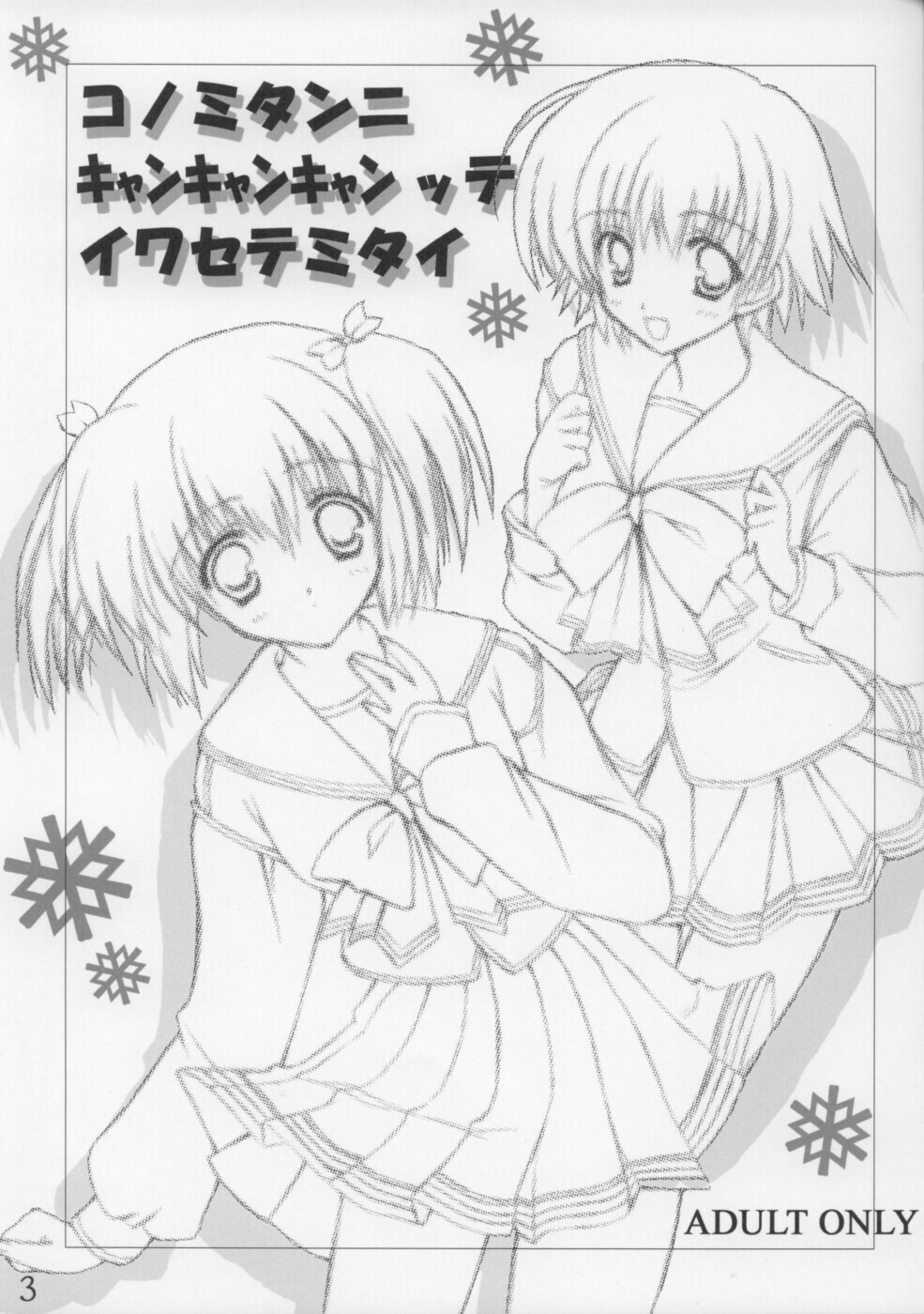 (CR35) [Rio Grande (Mitsui Mana)] Konomi-tan ni Can^3-tte Iwasetemitai! (ToHeart2) page 2 full