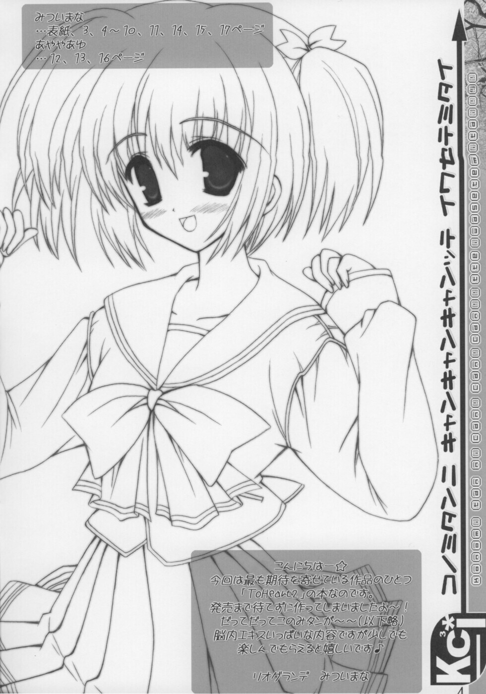 (CR35) [Rio Grande (Mitsui Mana)] Konomi-tan ni Can^3-tte Iwasetemitai! (ToHeart2) page 3 full