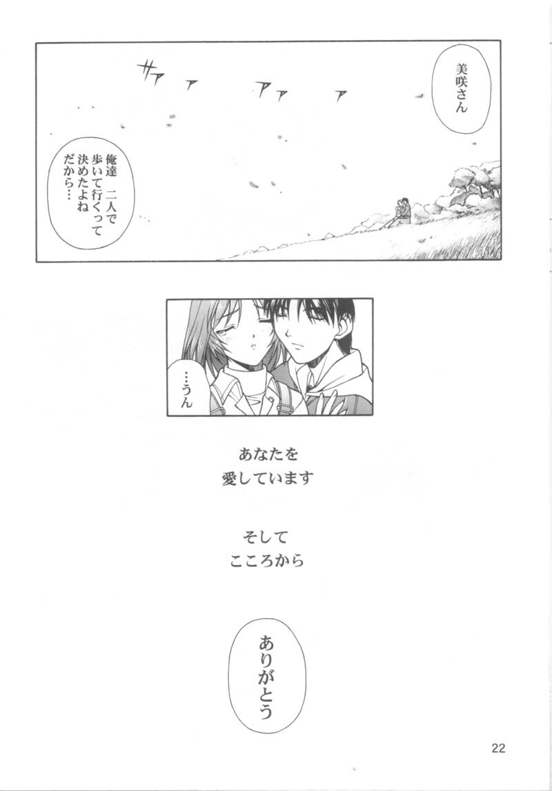 (CR25) [PHANTOMCROSS (Matsushita Akihisa, Miyagi Yasutomo)] BELIEVE IN HEART (ToHeart) page 21 full