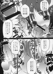 (SC26) [RIKI (RIKI)] Tamakin CHUCHU (ToHeart 2) - page 6